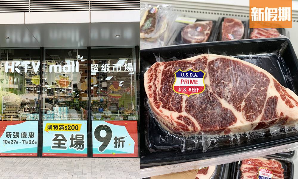 HKTVMall全港首間超級市場將軍澳開幕！全場4,400呎 狂掃食品生活雜貨 一連四周限定大特賣＋全場9折優惠｜超市買呢啲