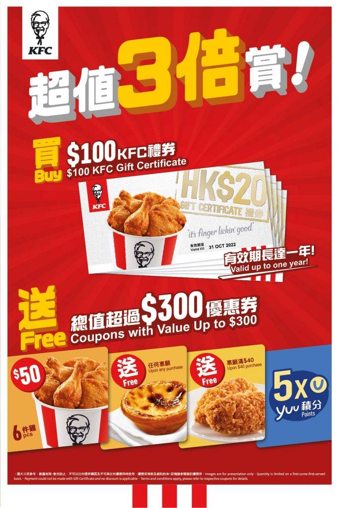 KFC優惠買0可獲0優惠劵，禮劵長達一年有效期。（圖片來源：KFC）