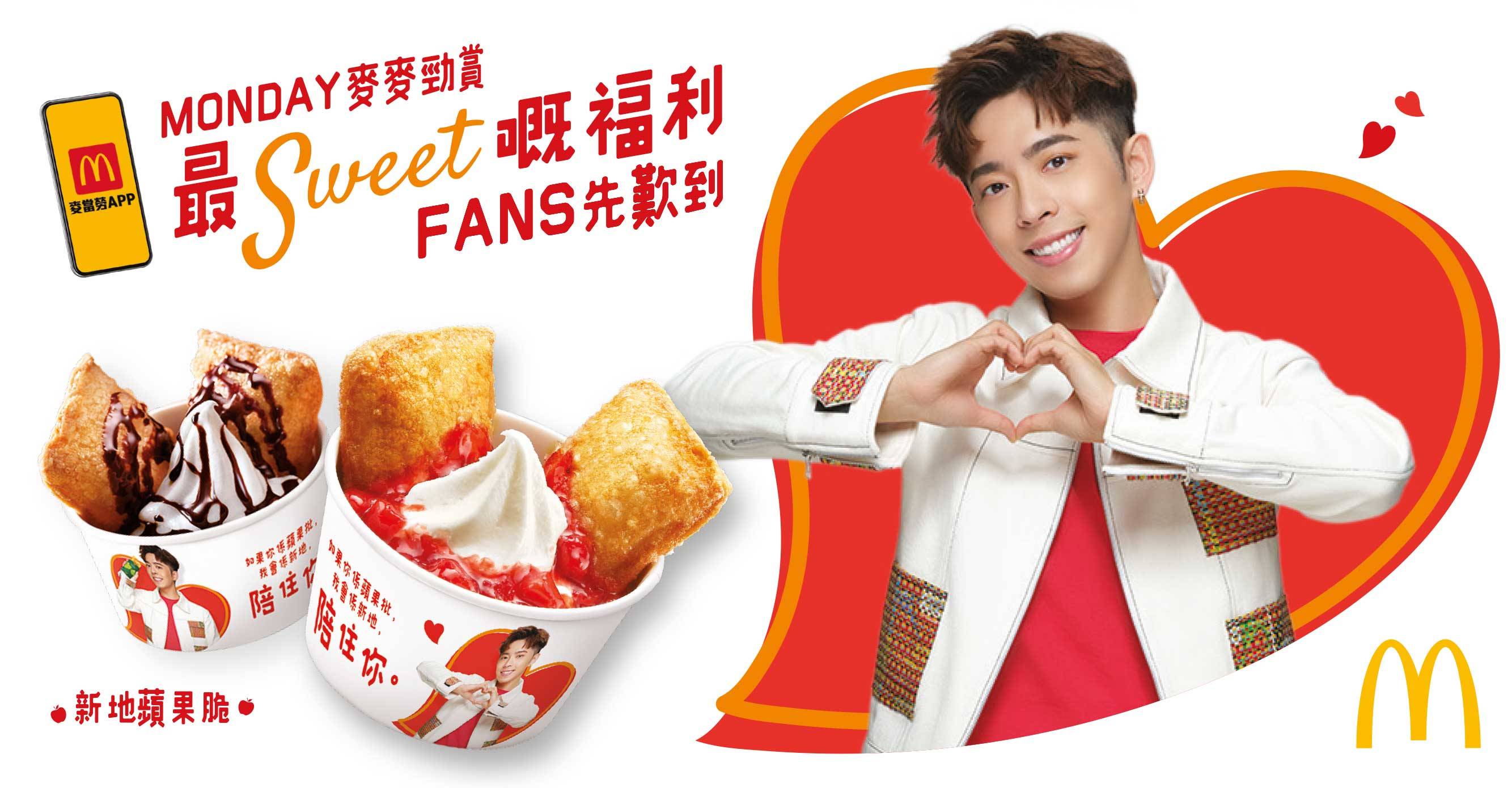 麥當勞優惠2021！Edan閃卡配Edan My Apple Pie「新地蘋果脆」網民：麥當勞補償畀Edan？｜飲食優惠