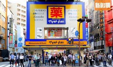 日本大型藥妝店松本清進駐香港！現正招聘香港店員 你又最想開邊區？｜香港好去處