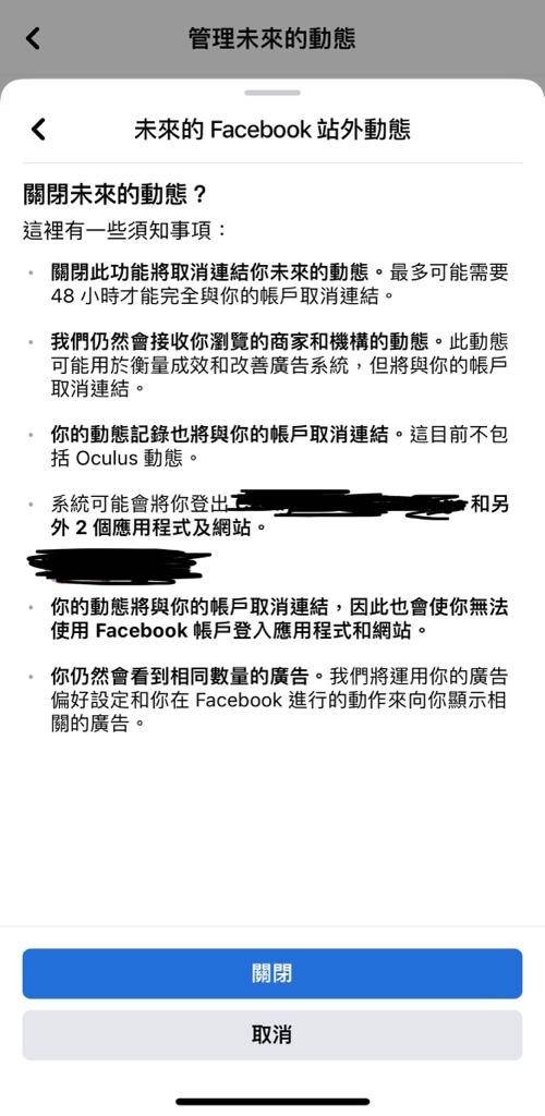 防止偷聽 facebook Step 7ii). 再次確認關閉「未來的Facebook站外動態」功能。