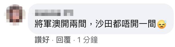 有網民埋怨壽司郎沒有照顧其他區市民。(圖片來源:Facebook@餓底TV截圖)