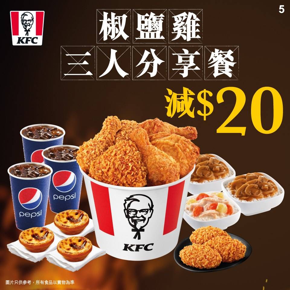 買堂食或外賣只要出示「KFC 椒鹽雞三人分享餐」Facebook Post即減。（圖片來源：Facebook＠KFC）