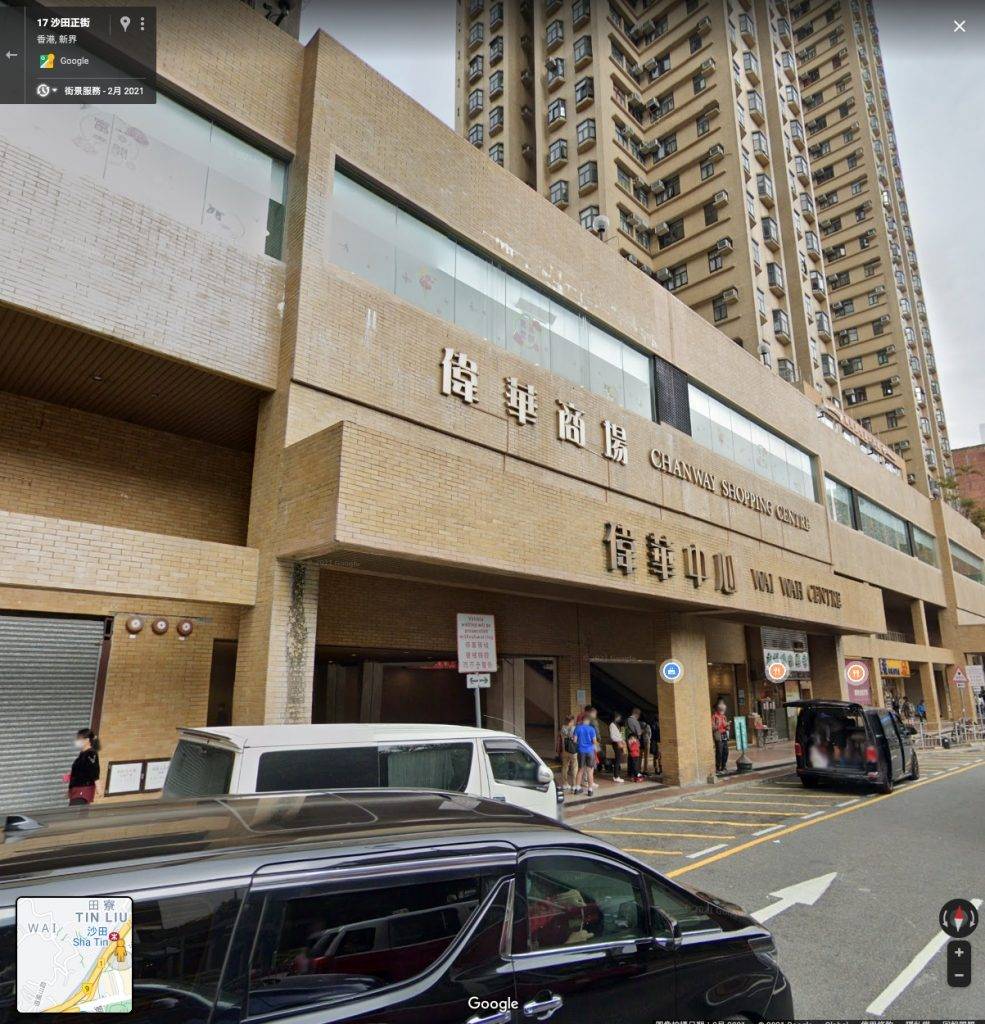 沙田偉華中心（圖片來源：Google map）