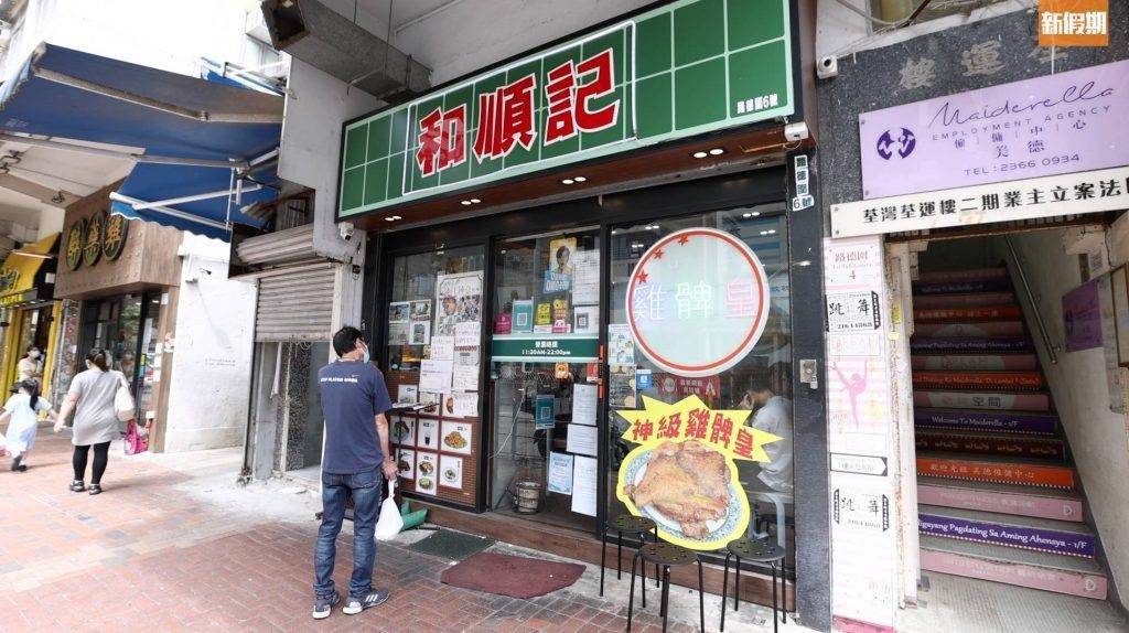 荃灣美食 茶餐廳推介｜和順記是一間主打邪惡食物的茶餐廳！圖為荃灣店。