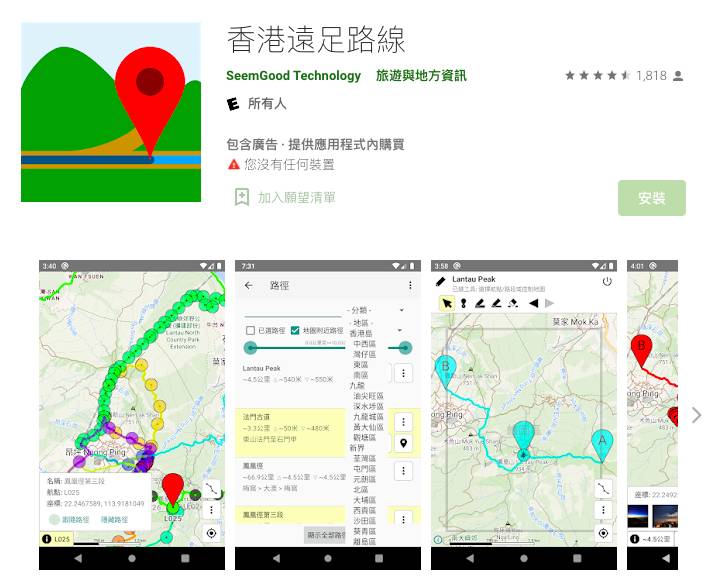 4大行山App推介 遠足必備! 規劃路線/GPS定位/離線地圖
