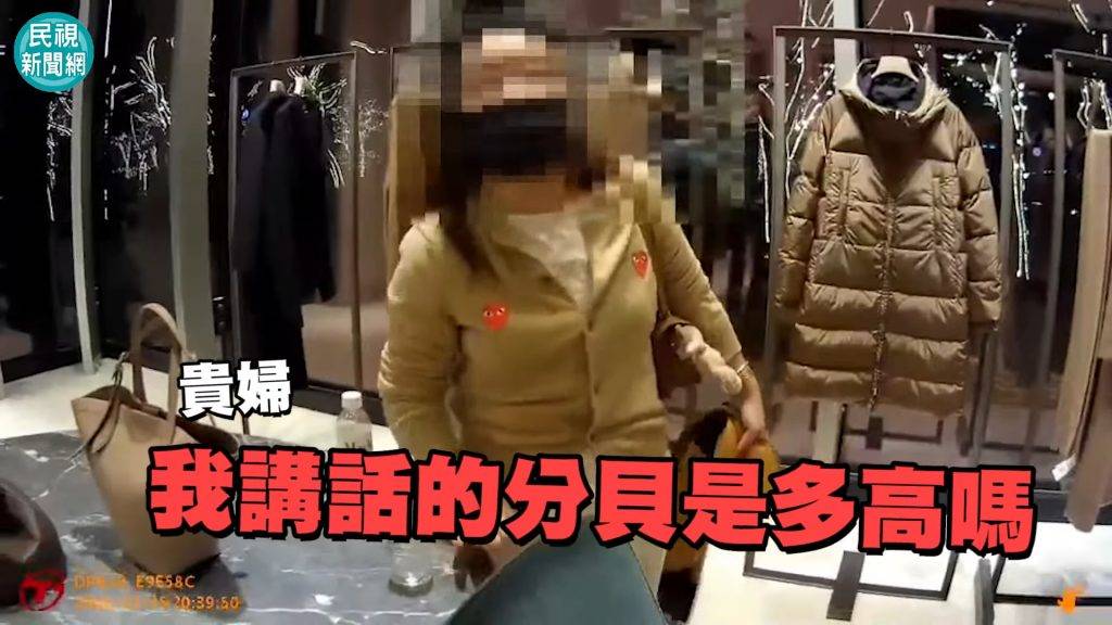 中國製 婦人質疑台灣警察連說話分貝都要規定。