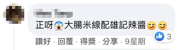 網民推薦食大腸米線配辣醬。（圖片來源：Facebook＠香港米線關注組）