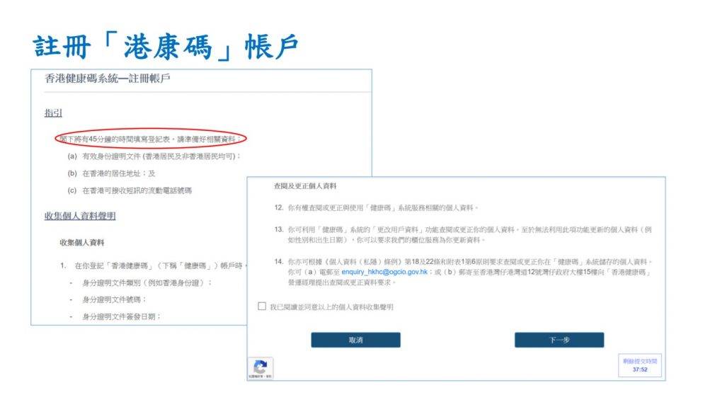 香港健康碼 圖解註冊「香港健康碼」步驟