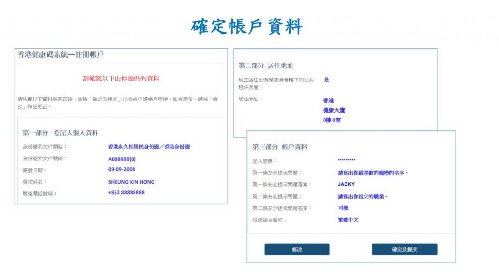 圖解註冊「香港健康碼」步驟8（圖片來源：香港政府一站通）
