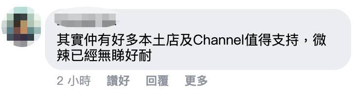 不少香港人表示已沒有看微辣影片。（圖片來源：Facebook＠shatindistrict）