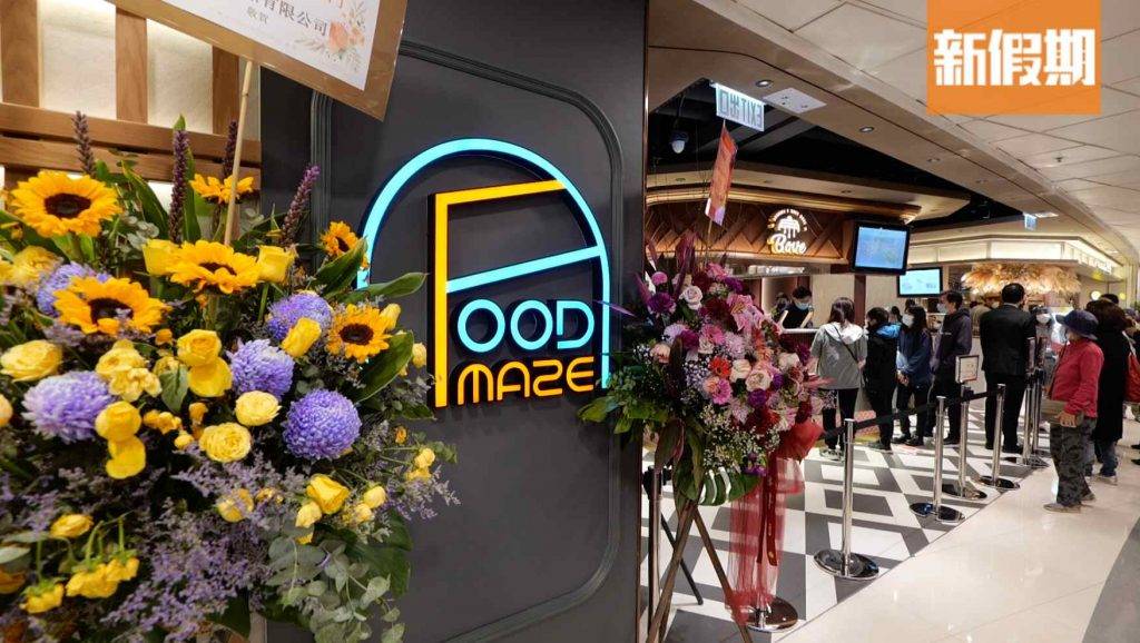 foodmaze Food Maze美食廣場進駐屯門。