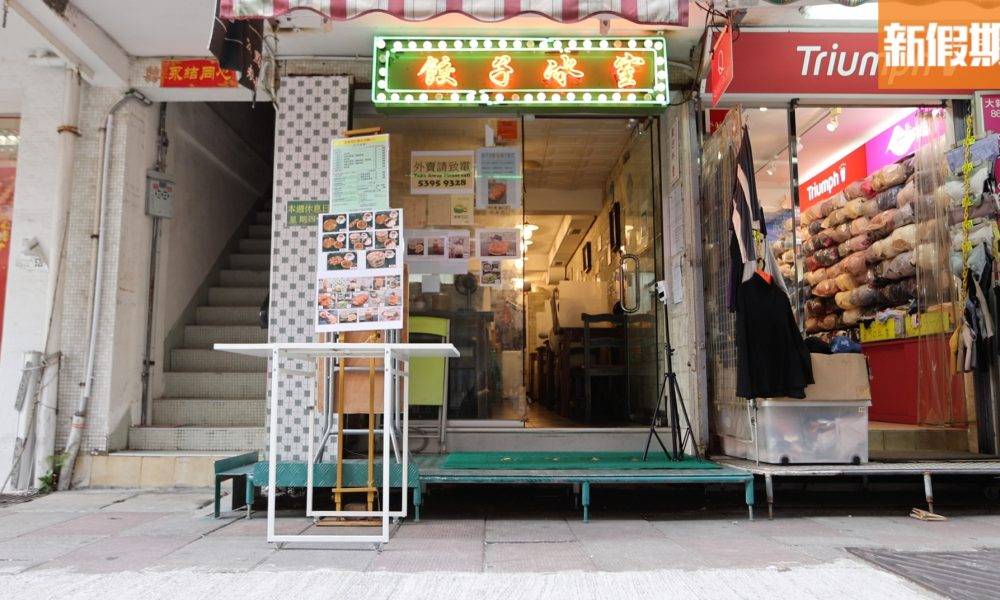 餃子冰室 – 長洲餐廳 必食鹹蛋黃黃金餃