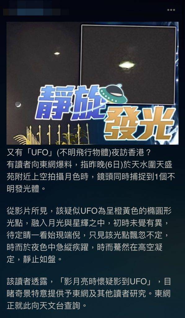 UFO 網民轉載媒體報道