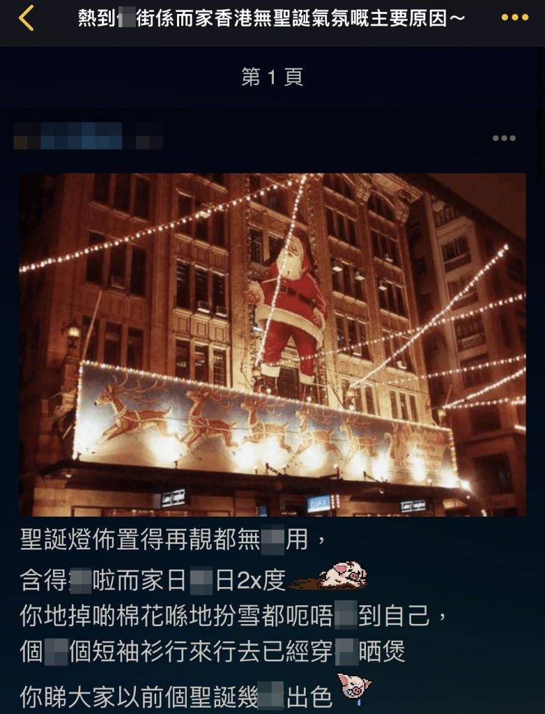 聖誕氣氛 網民以「熱到_街係而家香港無聖誕氣氛嘅主要原因～」為題
