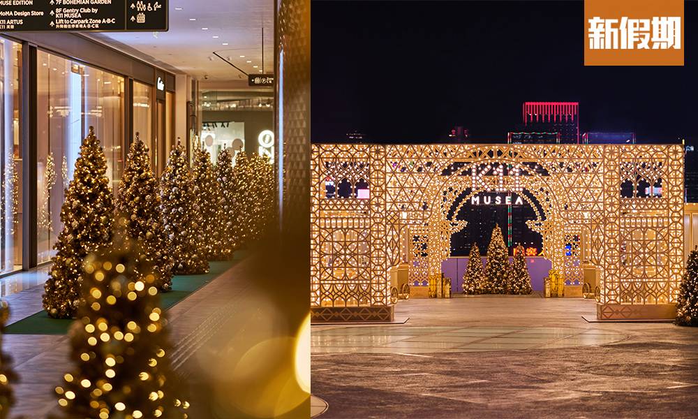 尖沙咀K11 MUSEA 「聖誕節村」開幕！金光拱門燈飾＋美食＋生活精品