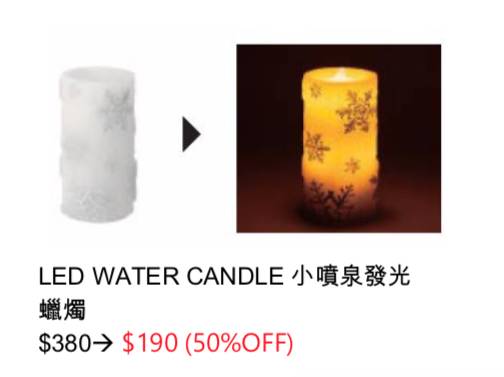 Francfranc LED WATER CANDLE 小噴泉發光 蠟燭