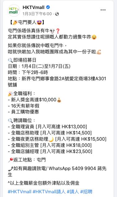 HKTV Mall聘請職位包括理貨員、店務助理、組別主管、店舖經理等，地址正是屯門愛定商場新店。（圖片來源：Facebook@hktvmall）