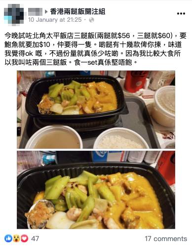 有網民也講過不夠飽。（圖片來源：Facebook@香港兩餸飯關注組截圖）