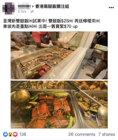 「香港兩餸飯關注組」現已有逾41,000名成員，成員會互相分享兩餸飯資訊。（圖片來源：Facebook@香港兩餸飯關注組截圖）