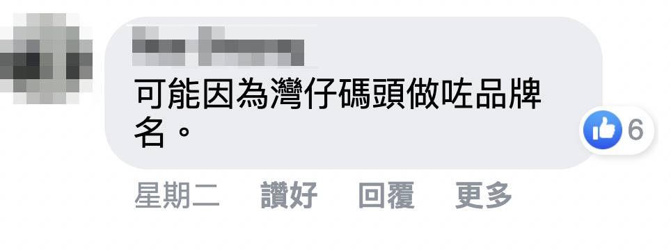 會展站 網民：唔想撞名水餃品牌？（圖片來源：Facebook專頁「hkitalk.net 香港交通﹒資訊網」