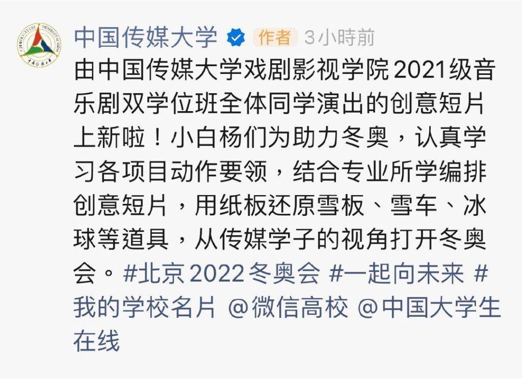 日前中國傳媒大學播出一條短片宣傳北京冬奧開幕爆出抄襲醜聞。