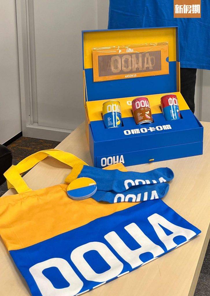 教主代言飲品 今次「OOHA」邀請Anson Lo作品牌大使，更特別準備了一份禮物給傳媒。