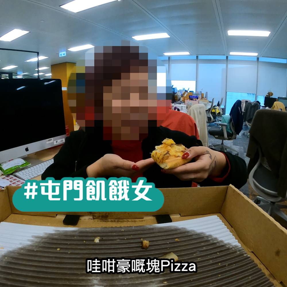 pizzahut 女同事1「屯門飢餓女」是唯一估得中Pizza是佛跳牆口味，認為想法創新，值得加分！