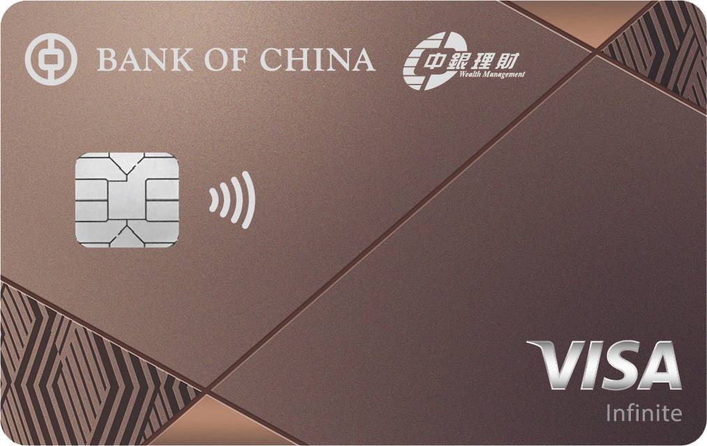 團年飯 全新「中銀理財」Visa Infinite卡卡面採用全新流線型設計，勾劃出簡約時尚感。