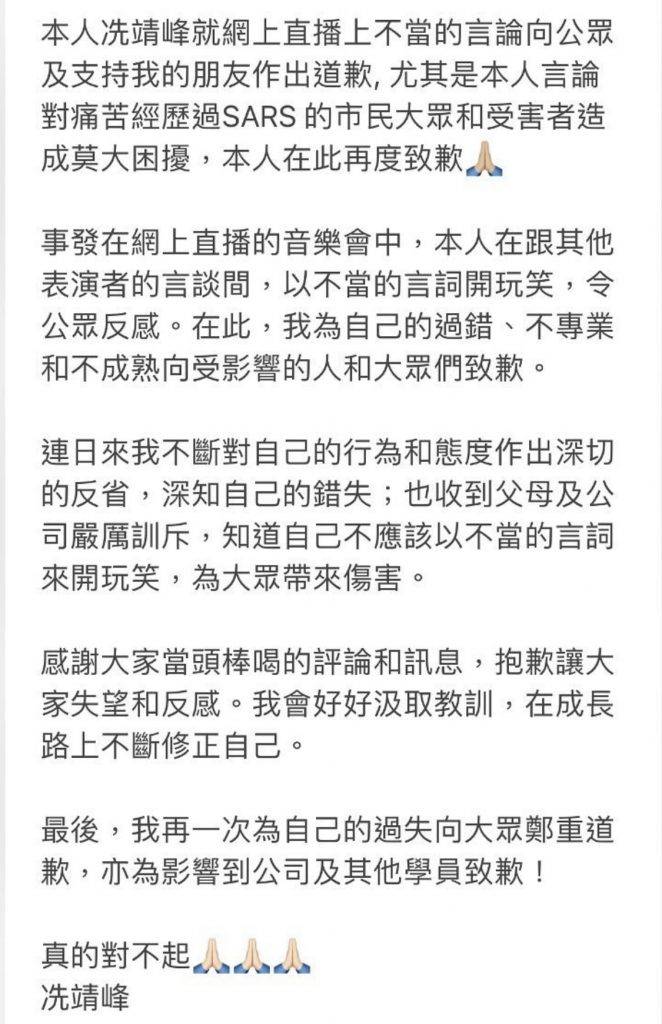 冼靖峰 Archie聲明第三段，表示收到公司的嚴厲訓斥。