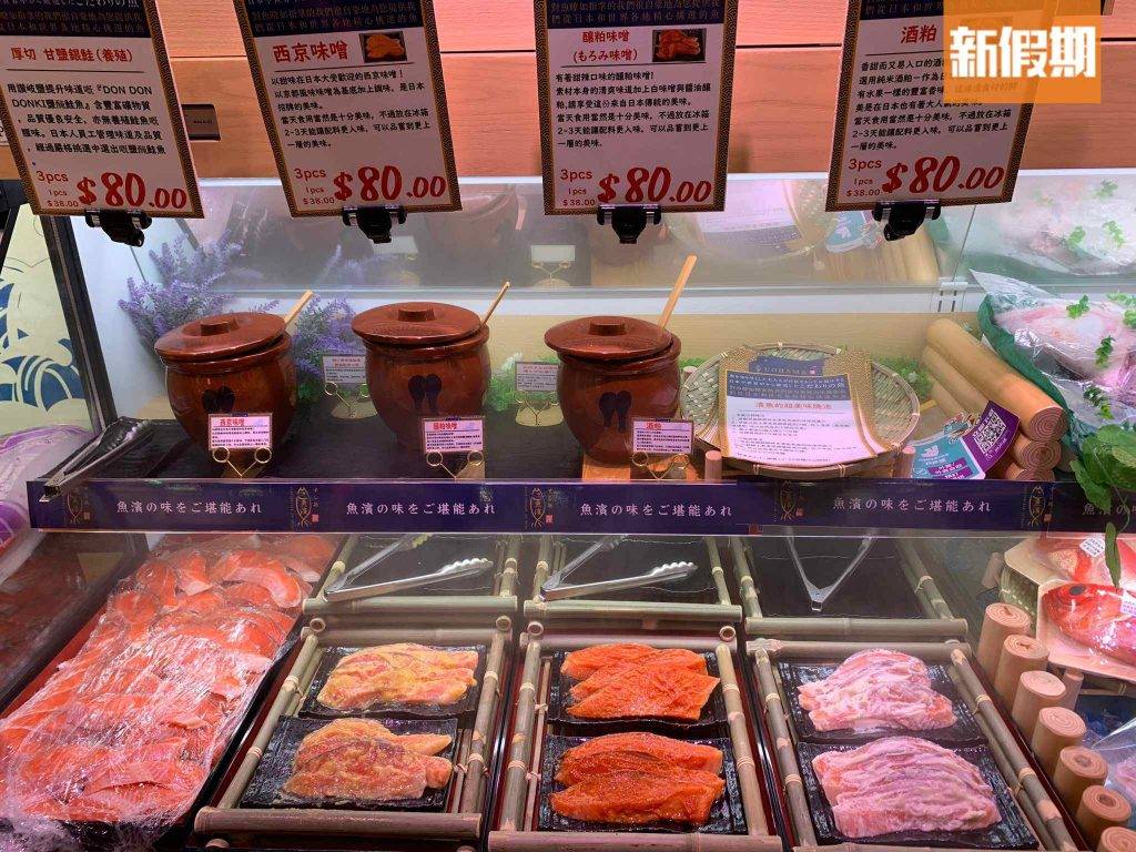 九龍灣限定的味噌醃魚，1件、3件80。（圖片來源：新假期編輯區）