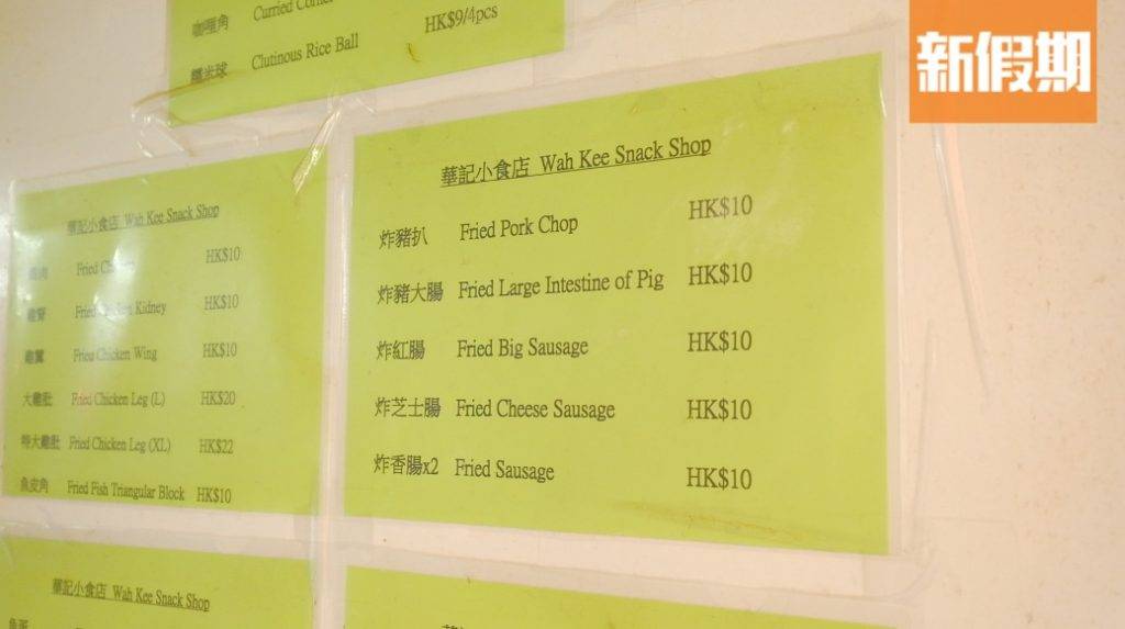 坪洲 炸物價錢相當便宜，大部份小吃都只是$10份。