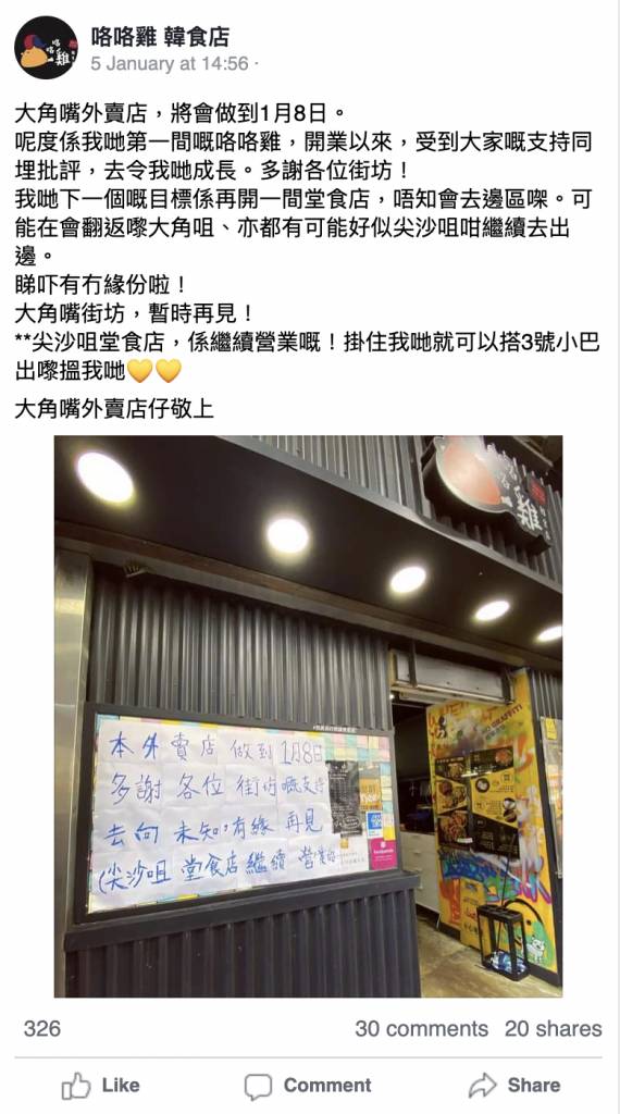 千之味 韓式外賣店「咯咯雞 韓食店」在1月8日已停業，去向未明，各區網民留言邀請餐廳進駐。