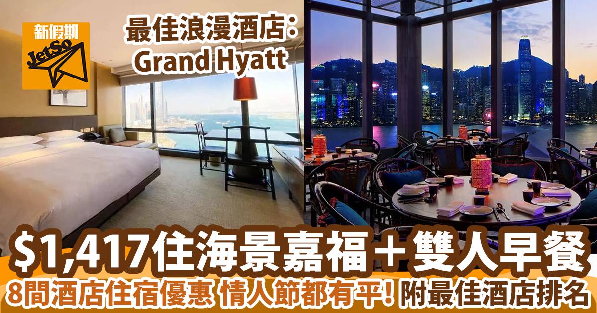 Klook優惠！Staycation酒店排行榜出爐！得獎酒店限時優惠：低至3折入住美利 / 瑰麗/君悅等8酒店 ｜購物優惠情報