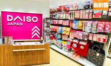 日本DAISO JAPAN青衣店開業！逾1,350呎＋近5,000款商品！均一價$12 必入手迪士尼精品＋郊遊露營用品