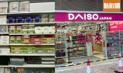 日本DAISO JAPAN粉嶺店開業！均一價$12 逾5,000款商品登場！收納家品／廚具／零食