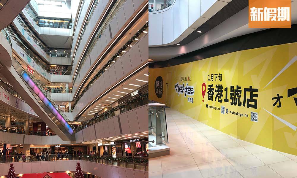 松本清 日本大型藥妝店松本清觀塘店受疫情影響開幕延至二月或之後 傳沙田再開分店遍佈港九新界 香港好去處