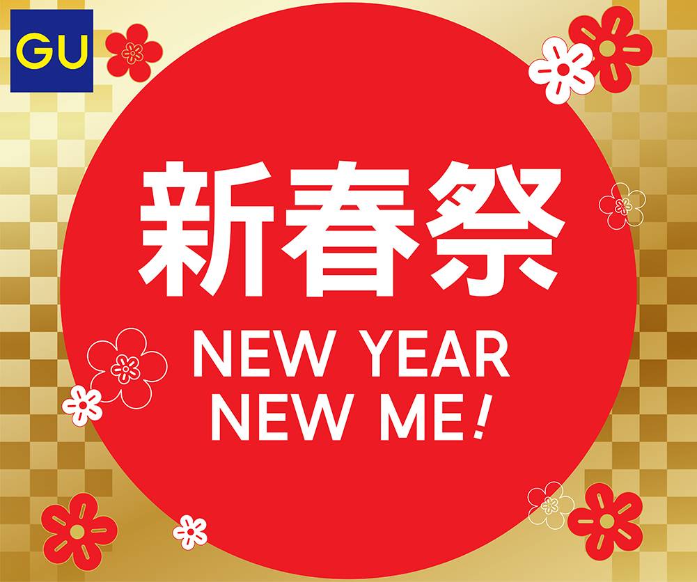 GU由1月21日起至2月6日，推出一連17日的新春祭。