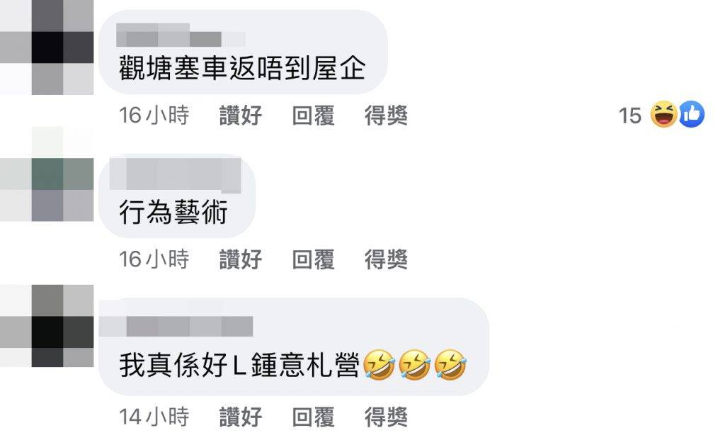 難道是因為觀塘塞車問題？（圖片來源：Facebook@「香港人露營分享谷」截圖）