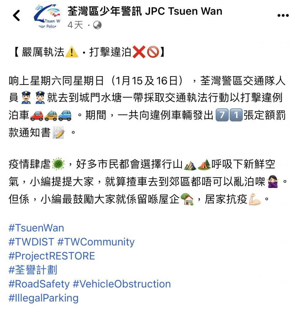 Facebook「荃灣區少年警訊 JPC Tsuen Wan」表示警方在城門水塘一帶共發出了71張定額罰款通知書