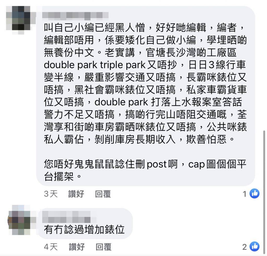 城門水塘 網民唔受落，表示除了抄牌以外還有更多可執行的行動。