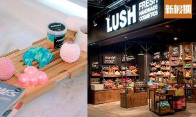 LUSH推限定優惠 近100款產品半價！$15起買沐浴產品 網店＋門市適用 沐浴露／汽泡彈／護髮皂 即睇推介｜購物優惠情報