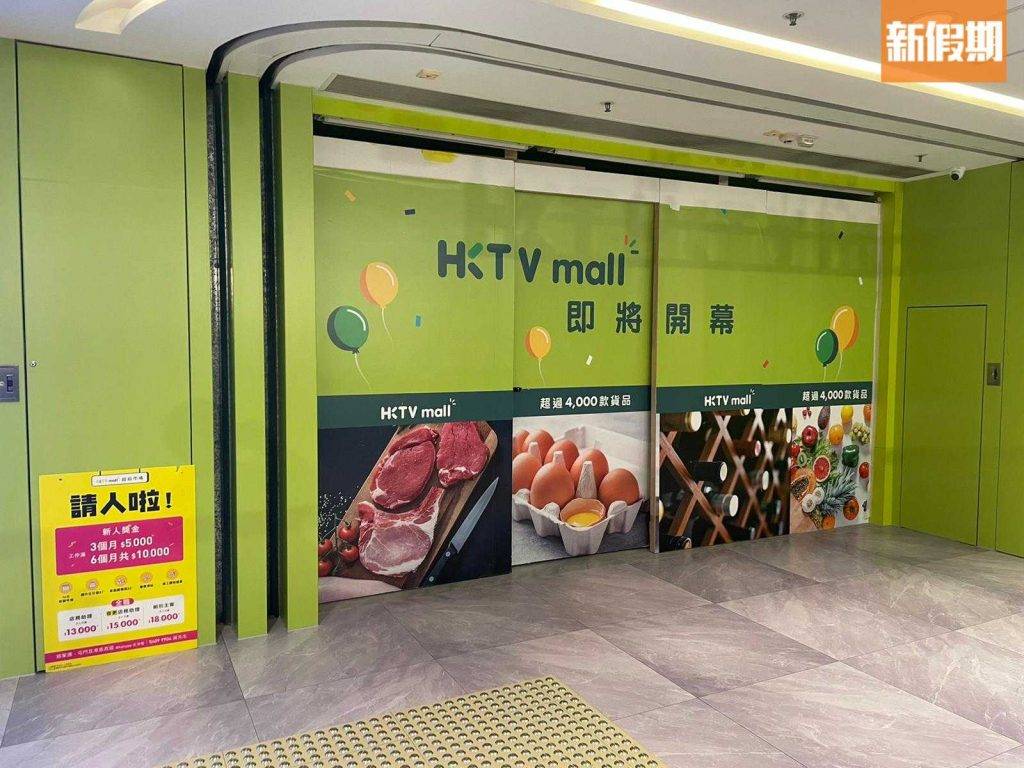 HKTV Mall超級市場將在屯門愛定商場開業。（圖片來源：新假期編輯部）