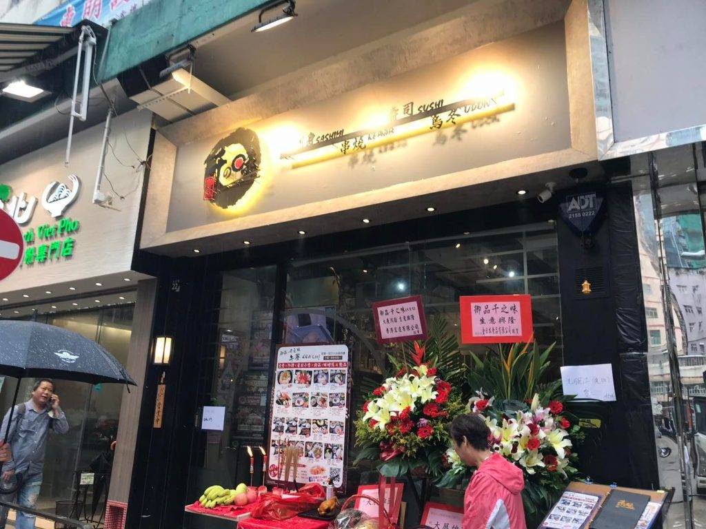 千之味官方在1月17日宣布，大角咀堂食店「御品·千之味」將在2月20日結業。