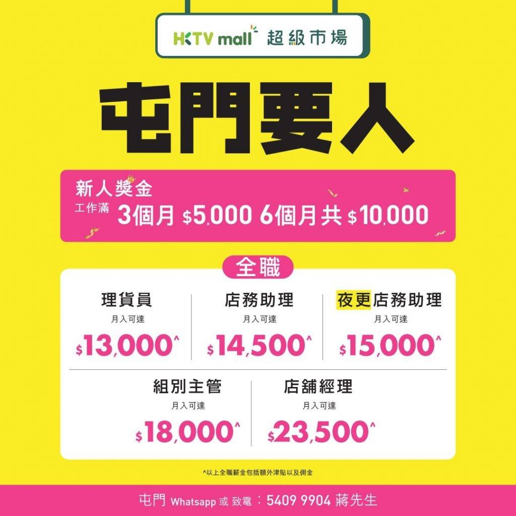 其實HKTV Mall屯門超級市場落戶早有先兆。早在1月3日，HKTV Mall曾在其專頁貼出招聘啟示。（圖片來源：Facebook@hktvmall）