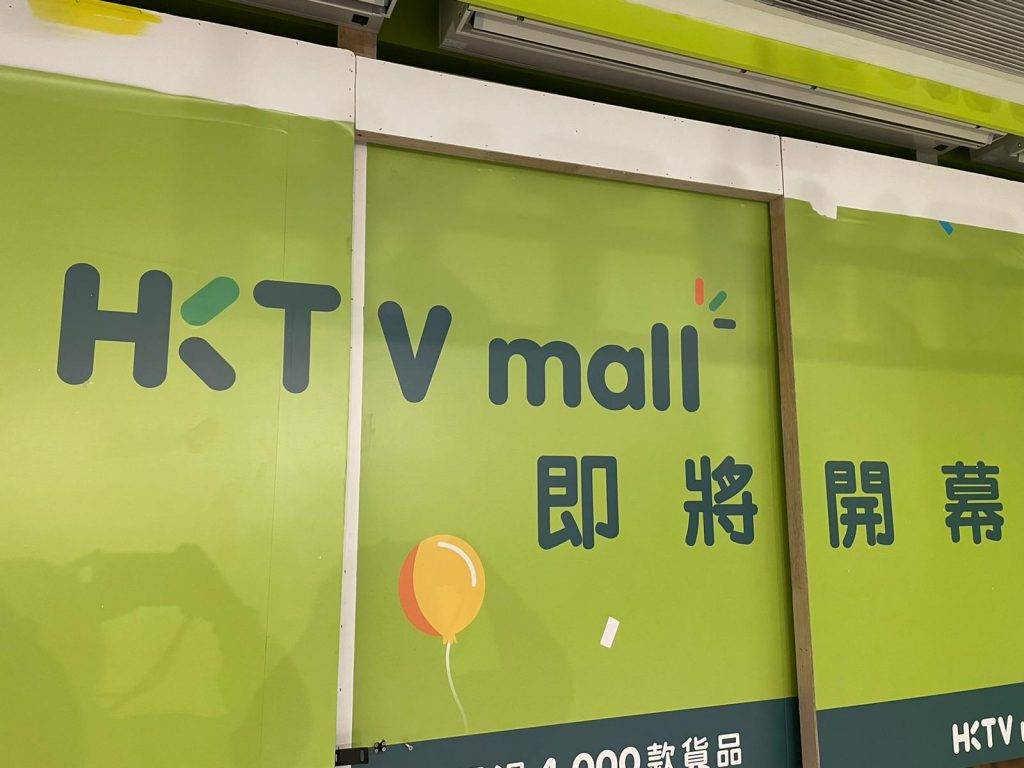 HKTV Mall屯門超市支援24小時「HKTV極速送」服務，最快1小時送到屯門區！（圖片來源：新假期編輯部）