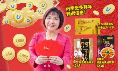 麥玲玲開運錦囊 X 開運888 yuu積分利是開心 share！拜年精選禮盒直送上門