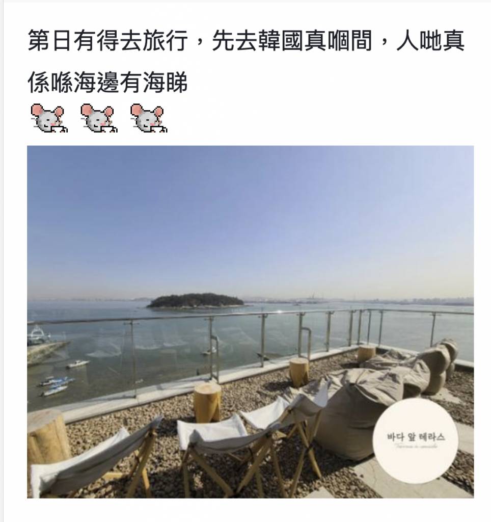 Terrace in Seaside 有網民翻出韓國仁川本店圖片，面海超Chill。
