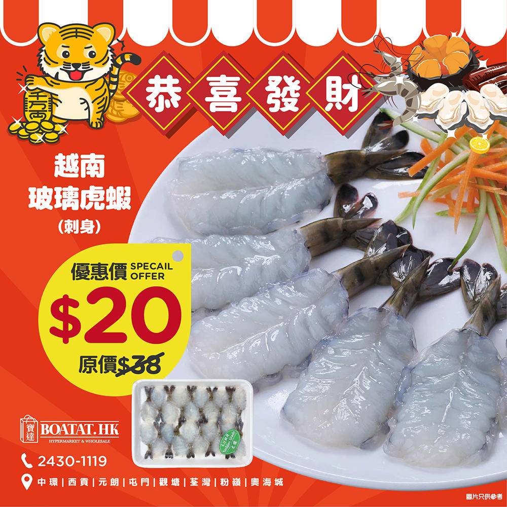 寶達食品超市 越南玻璃虎蝦刺身20隻 