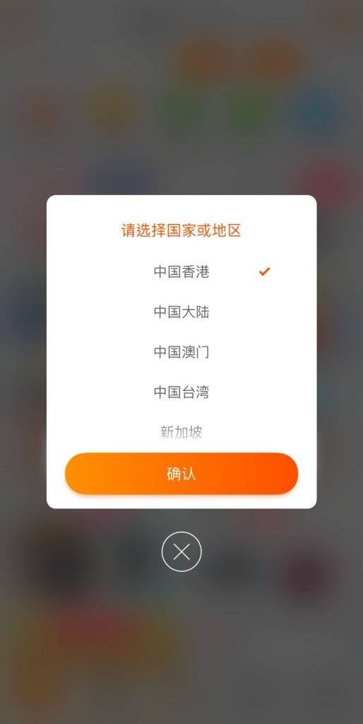 淘寶集運推薦 步驟1：按下「中國香港」的選項，並「確認」切換至香港版面。